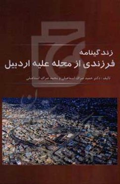 زندگینامه فرزندی از محله "علیه" اردبیل