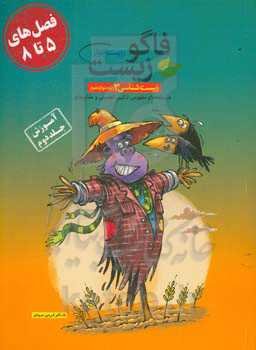 فاگوزیست دوازدهم