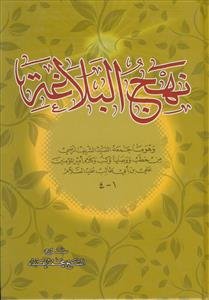 نهج البلاغه