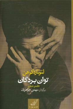 توان بردگان