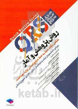 روش پژوهش و آمار: شامل نکات خط به خط منابع اصلی وزارت بهداشت