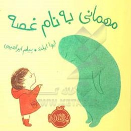 مهمانی به نام غصه