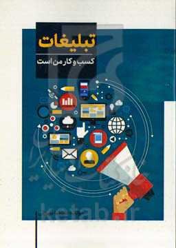 تبلیغات کسب و کار من است