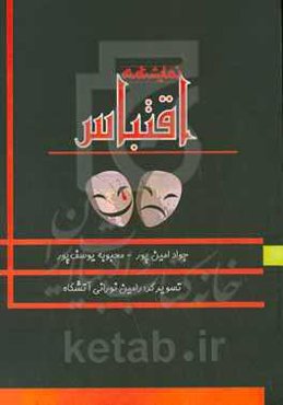 نمایش اقتباس