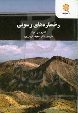 رخساره‌های رسوبی