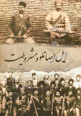 ایل اصانلو و مشروطیت