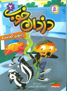 راسوی گم‌شده