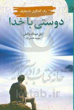 دوستی با خدا