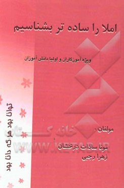 املا را ساده‌تر بشناسیم