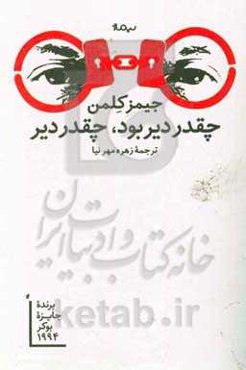 چقدر دیر بود، چقدر دیر