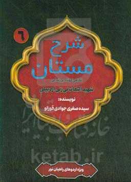 نگاهی کوتاه بر زندگی شهید التفات نی‌زنی‌اردبیلی