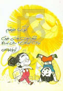 کودک خلاقم: تکنیک‌های نقاشی خلاق برای کودکان 2 سال به بالا