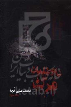 داوطلبان مرگ