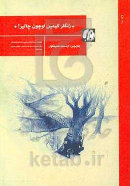 زنگلر کیمین اوچون چالیر؟