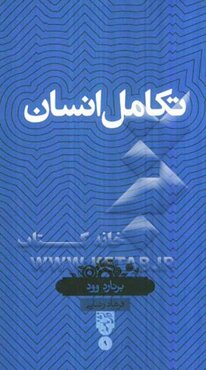 تکامل انسان