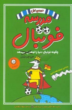 مدرسه فوتبال