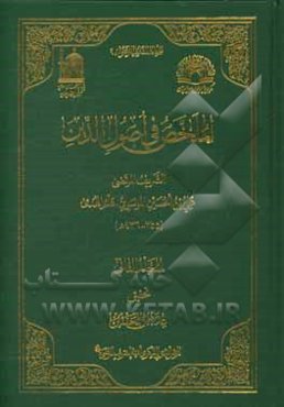 الملخص فی اصول الدین