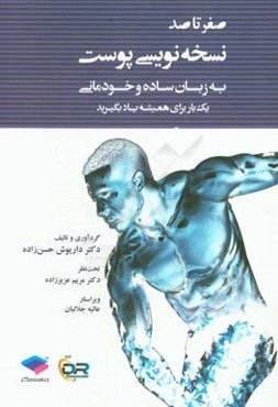 صفر تا صد نسخه‌نویسی پوست