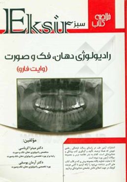 خلاصه و سوالات رادیولوژی فک و صورت وایت‌فارو