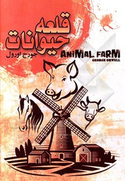 قلعه حیوانات