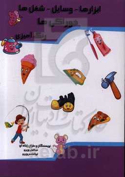 ابزارها - وسایل - شغل‌ها - خوراکی‌ها: رنگ‌آمیزی