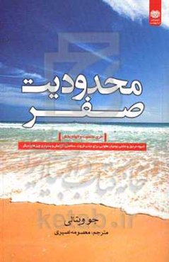محدودیت صفر: ‮‬‏‫سیستم مرموز اهالی هاوایی درباره ثروت، سلامتی و صلح