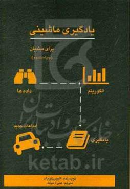 یادگیری ماشینی برای مبتدیان