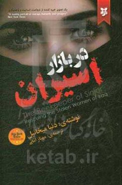 در بازار اسیران