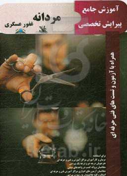 آموزش تخصصی پیرایش مردانه