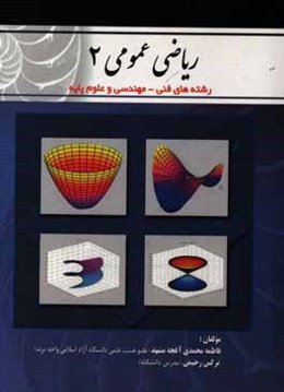 رياضي عمومي (2)