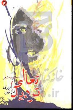 تعالی تردید