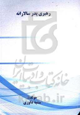 رهبری پدرسالارانه