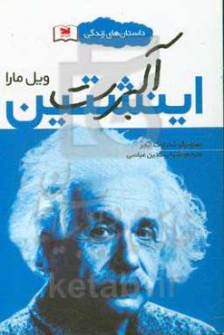 آلبرت انیشتین