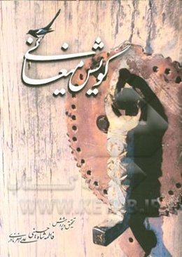 گویش میغانی