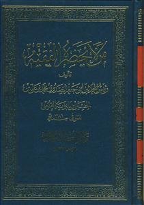 من لا یحضره الفقیه - 4 جلدی