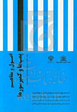 اصول و مفاهیم پمپ‌ها و کمپرسورها