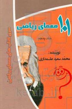 101 معمای ریاضی