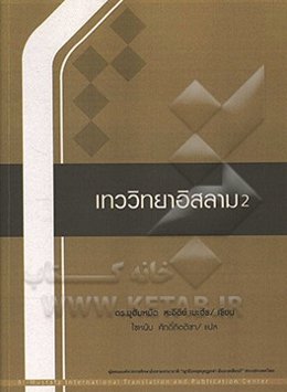 آموزش کلام اسلامی 2