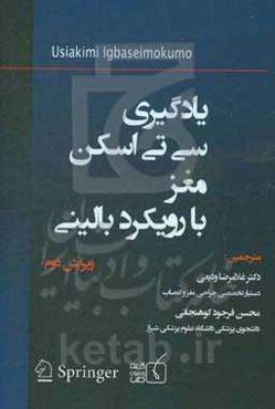 یادگیری سی‌تی اسکن مغز با رویکرد بالینی