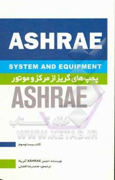 پمپ‌های گریز از مرکز و موتور