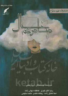 هیاهوی خیال