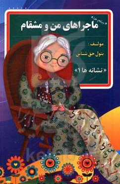 نشانه‌های 1