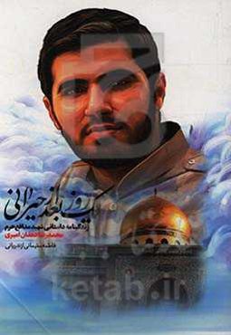 یک روز بعد از حیرانی