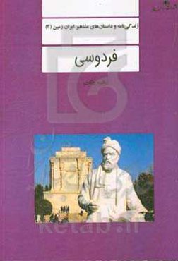 فردوسی