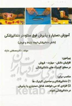 آموزش دستیار و پذیرش فوق ستاره در دندانپزشکی