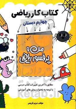 من و پروفسور ریاضی