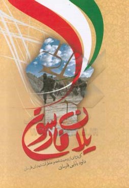 یلان فارسون