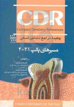 چکیده مراجع دندانپزشکی CDR مسیرهای پالپ 2021