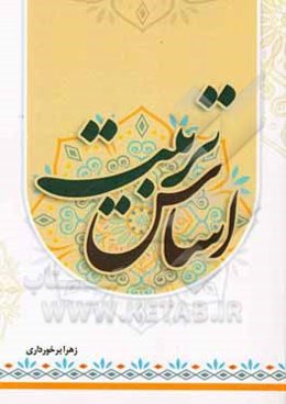 اساس تربیت (ارتباطی میان من و کودکم)