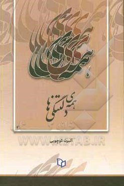 همه دلتنگی‌ها